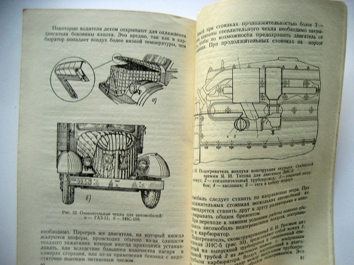 Рубец Д. Экономия бензина. Памятка шоферу и механику