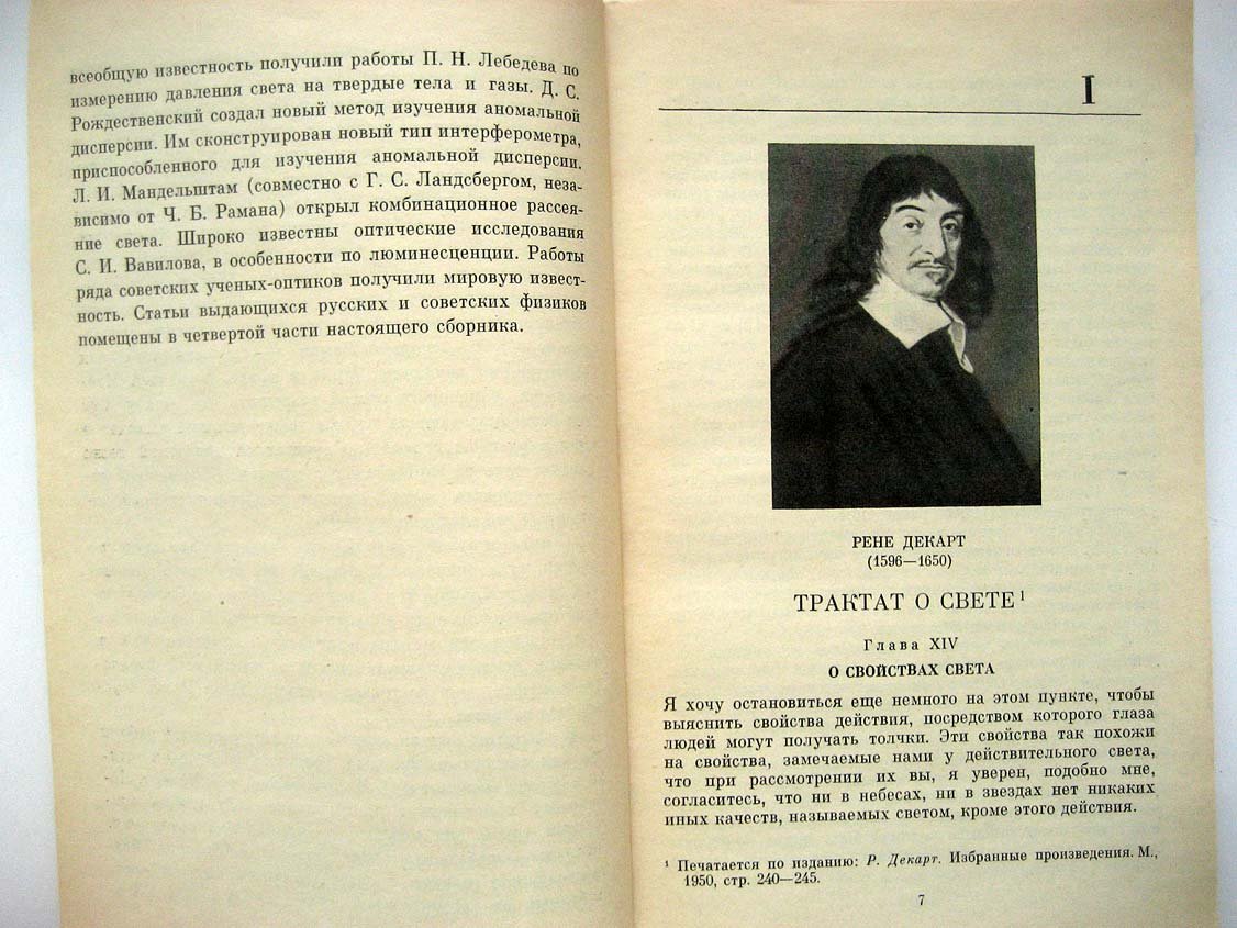 Творцы физической оптики.
