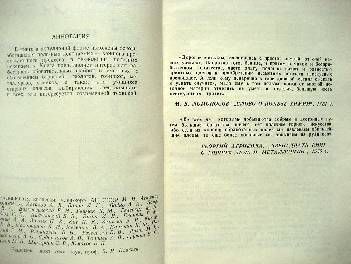 Барский Л. Как ископаемые становятся полезными.