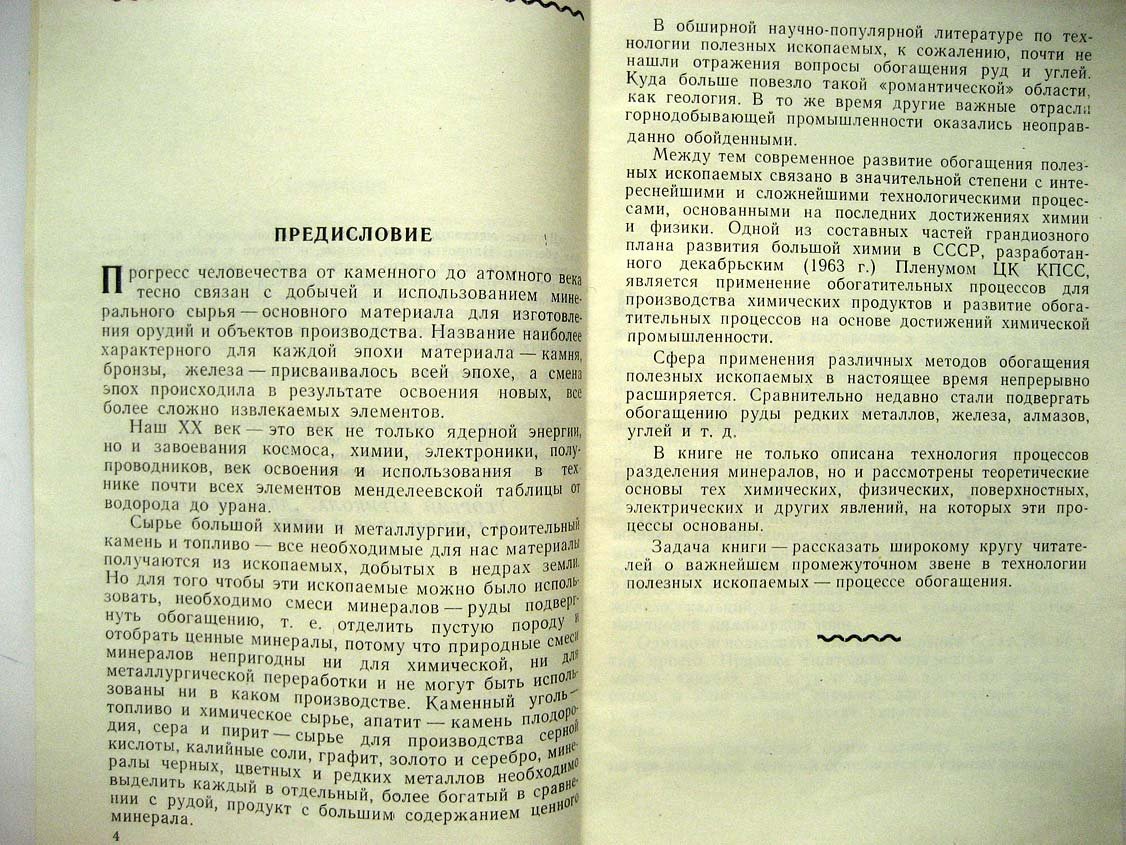 Барский Л. Как ископаемые становятся полезными.