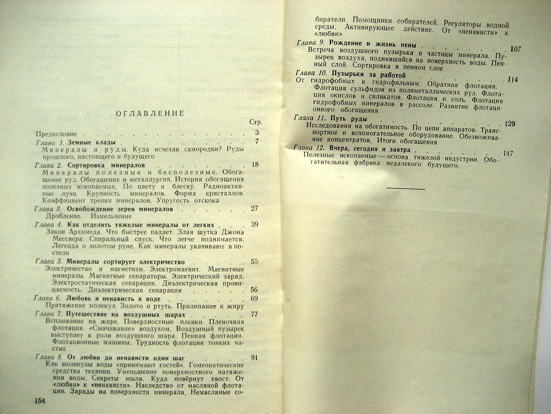Барский Л. Как ископаемые становятся полезными.