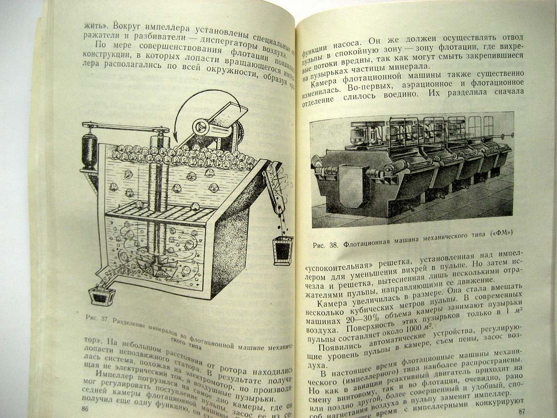 Барский Л. Как ископаемые становятся полезными.