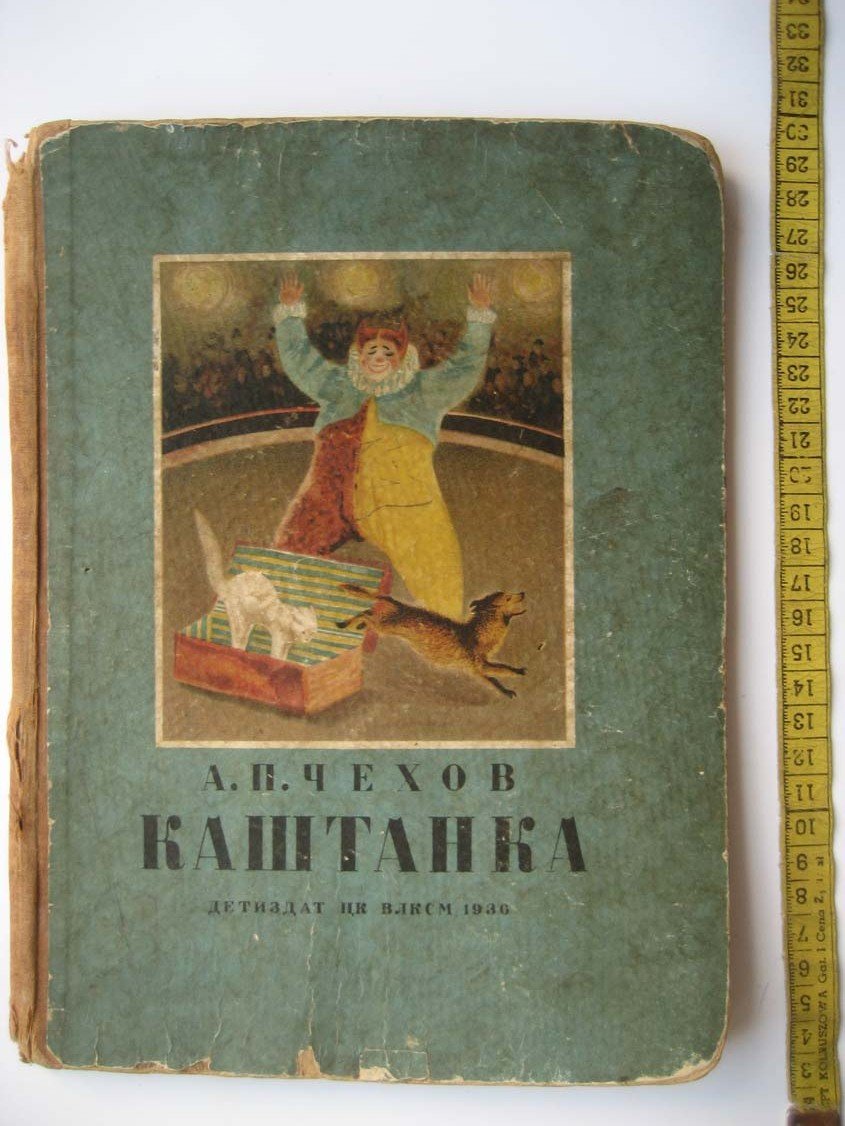 Чехов А. Каштанка.