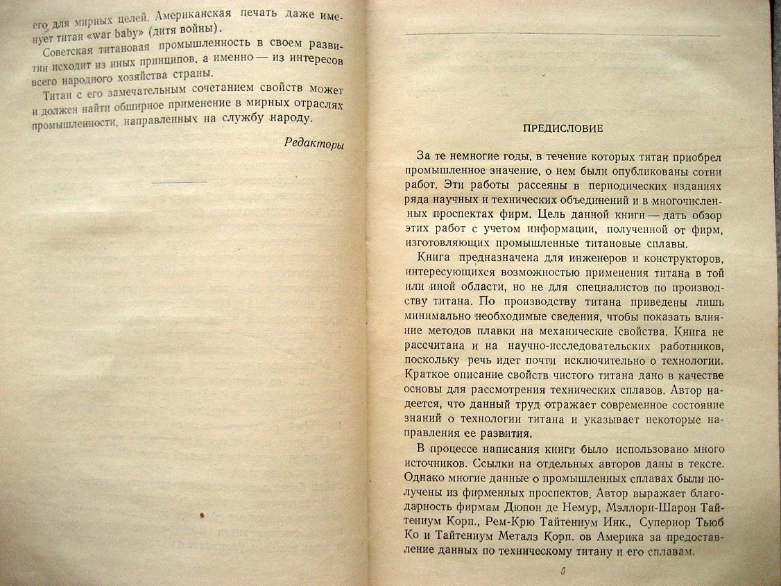 Эверхарт Дж. Титан и его сплавы.