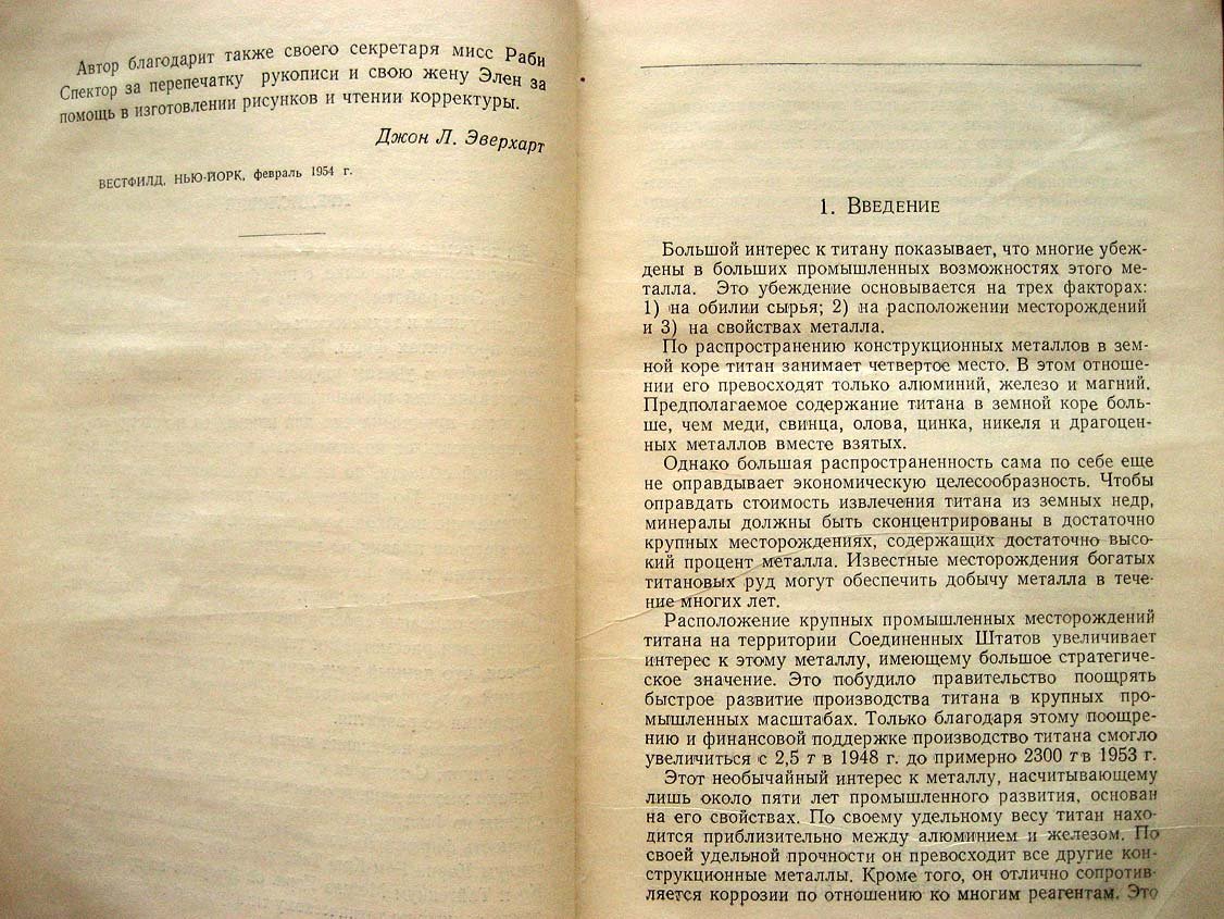 Эверхарт Дж. Титан и его сплавы.