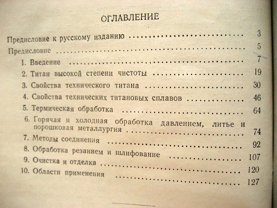 Эверхарт Дж. Титан и его сплавы.
