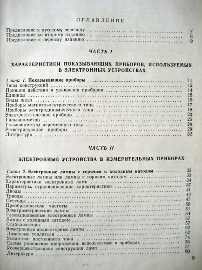 Бэннер Е. Электронные измерительные приборы.