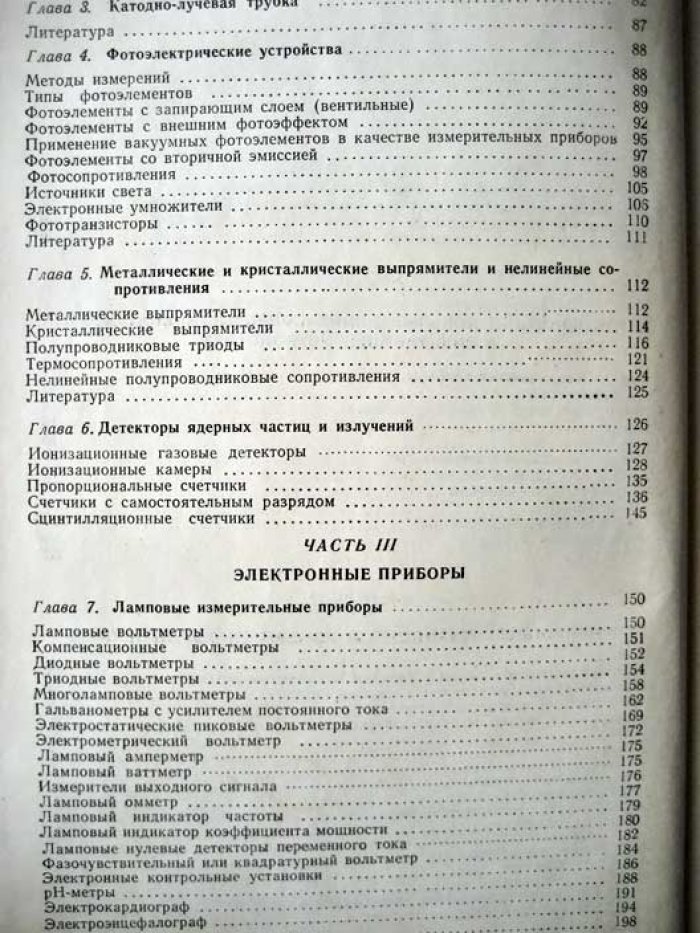 Бэннер Е. Электронные измерительные приборы.