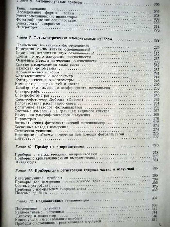 Бэннер Е. Электронные измерительные приборы.