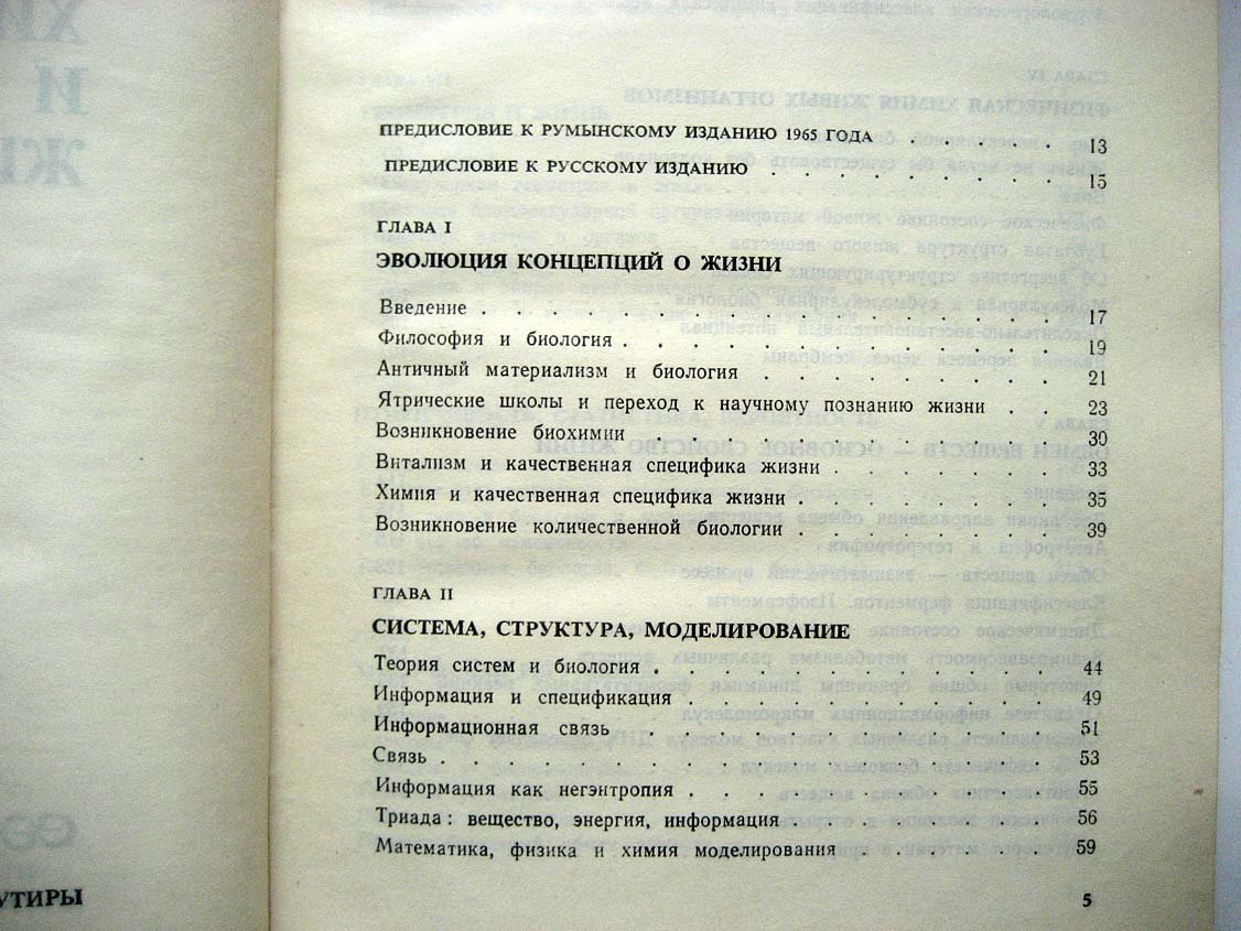 Сэхляну В. Химия, физика и математика жизни