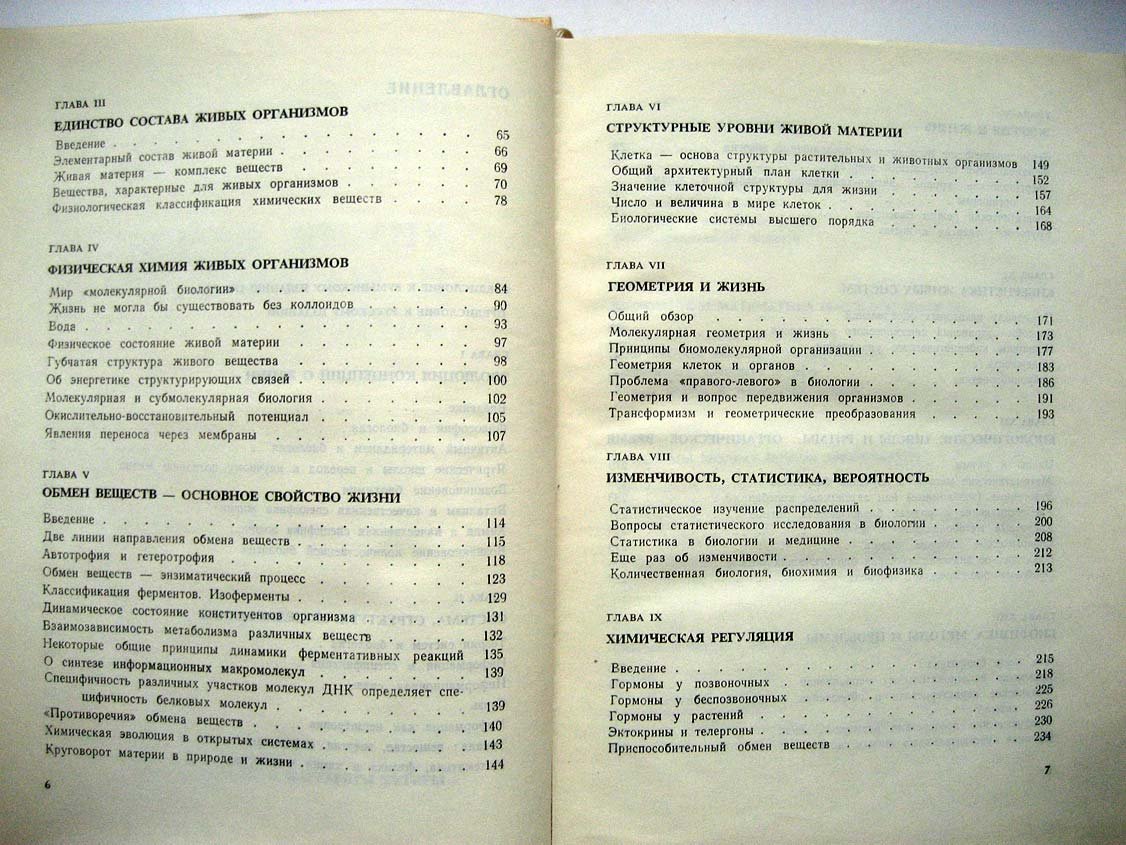 Сэхляну В. Химия, физика и математика жизни