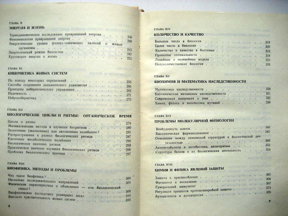 Сэхляну В. Химия, физика и математика жизни