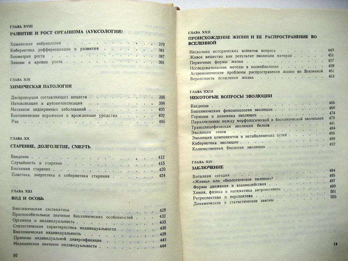 Сэхляну В. Химия, физика и математика жизни
