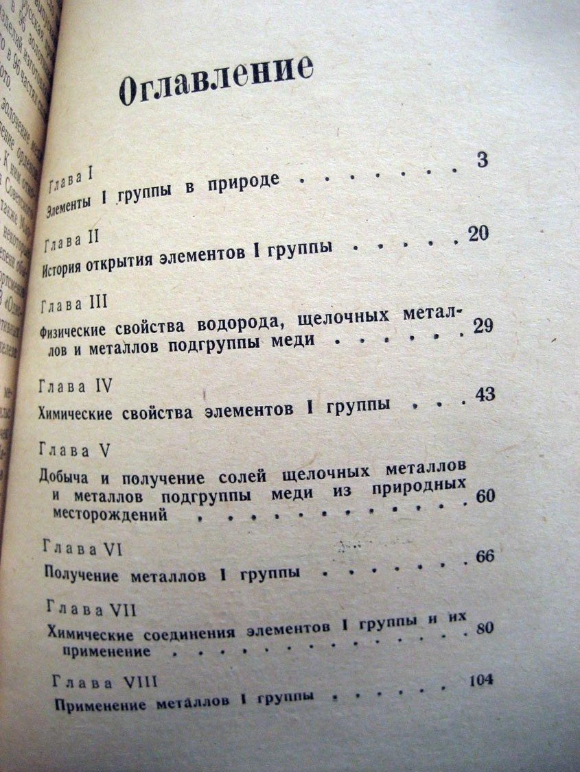 Попова Л. От лития до цезия.