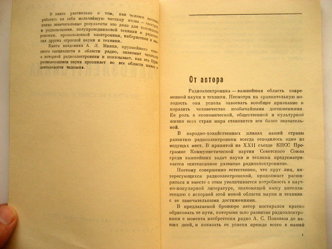 Минц А. Радиоэлектроника (краткая история и достижения).