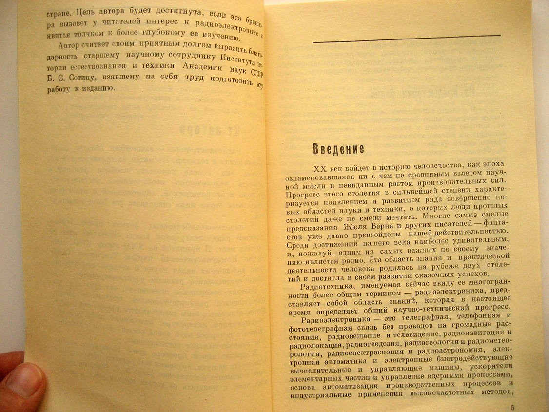 Минц А. Радиоэлектроника (краткая история и достижения).