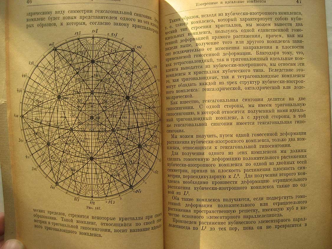 Артемьев Д. Кристаллография. Том 4. Законы кристаллизации