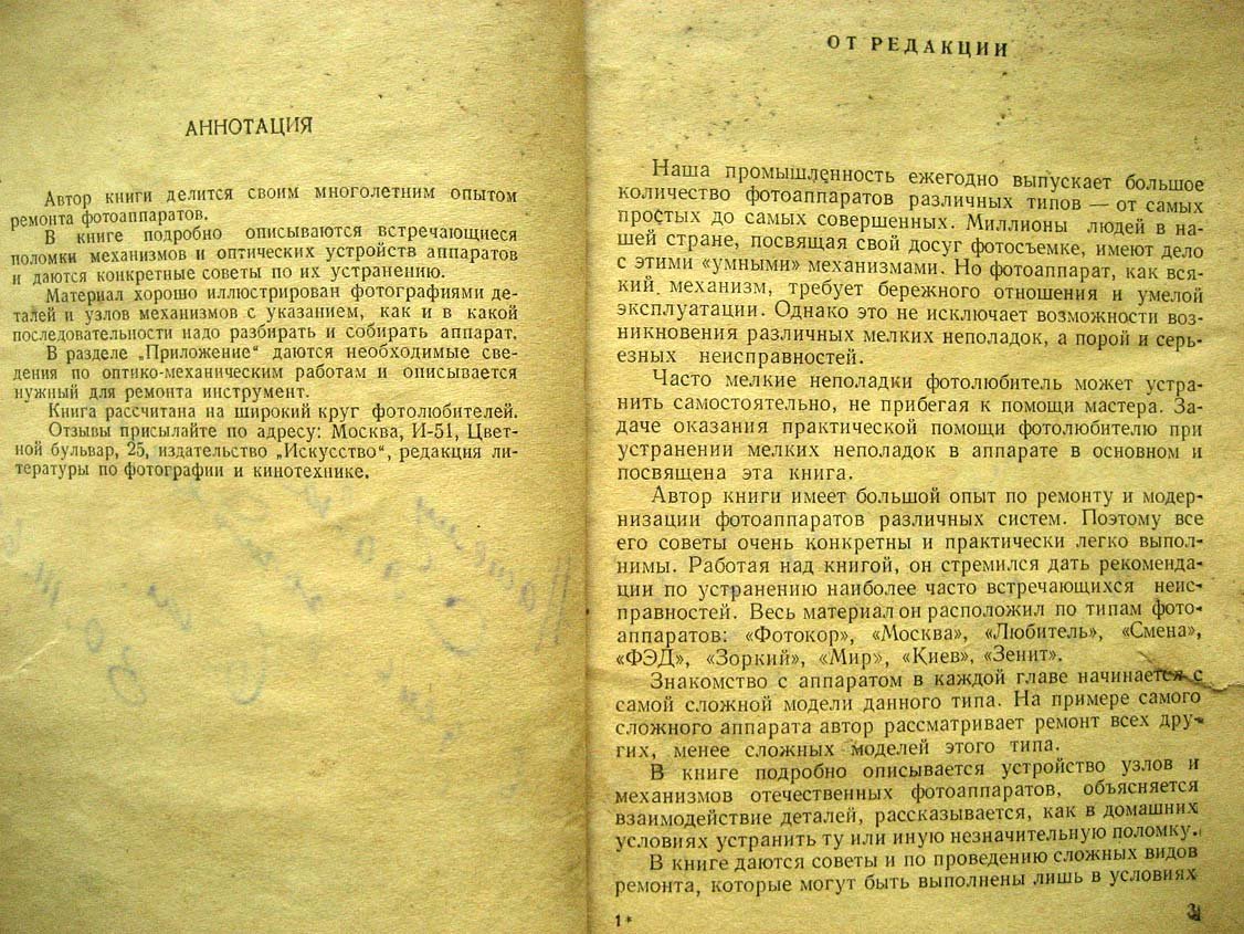 Яковлев М. Ремонт фотоаппаратов.