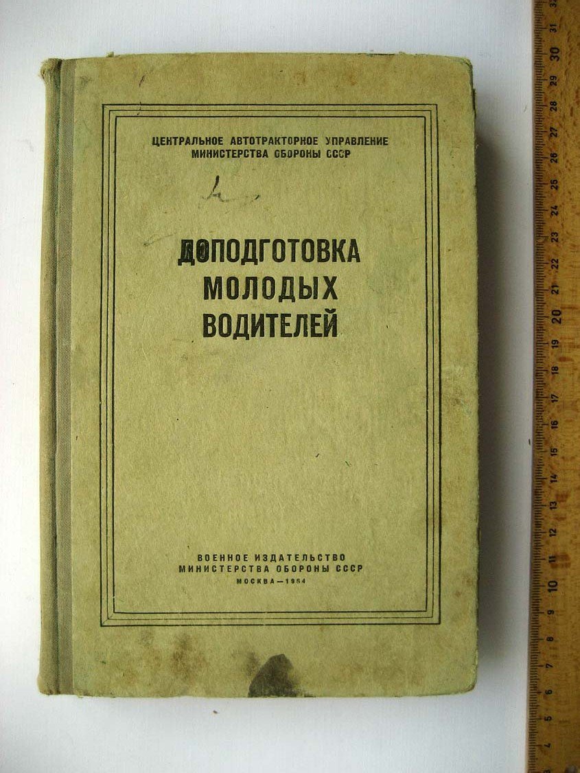 Доподготовка молодых водителей.