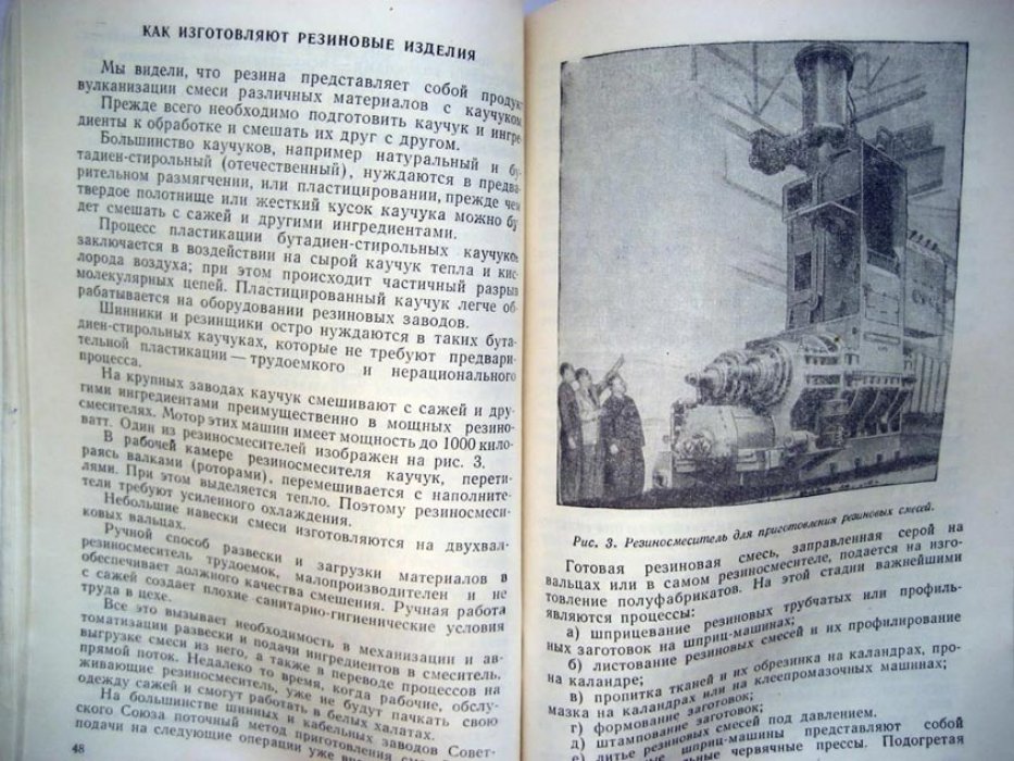 Яшунская Ф. Синтетический каучук.
