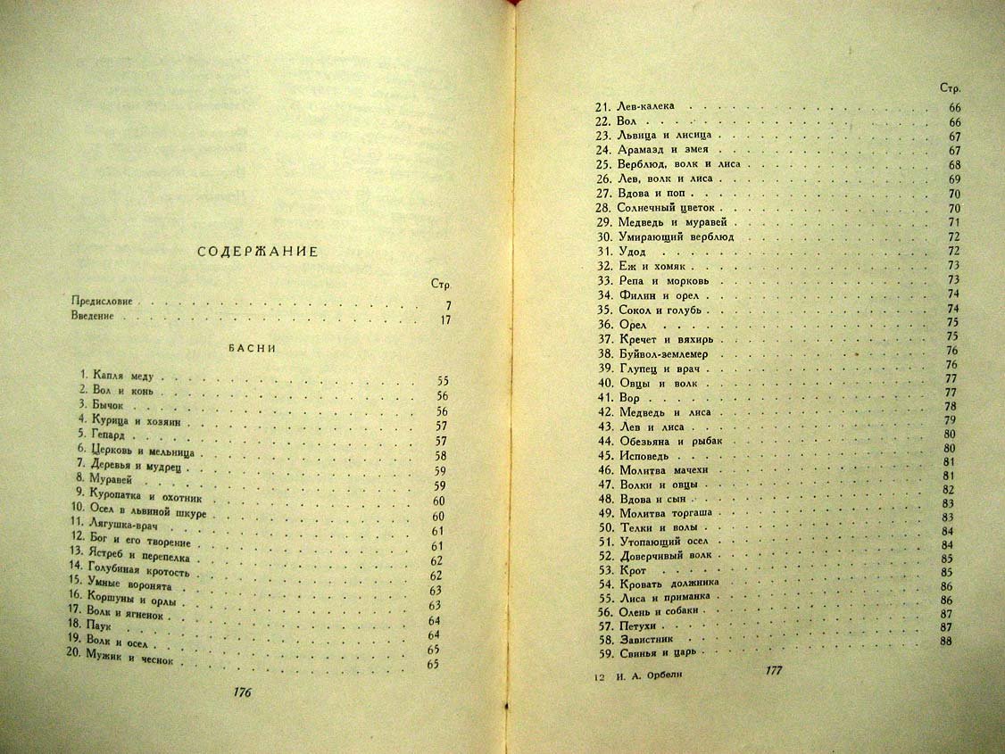 Орбели И. Басни средневековой Армении.