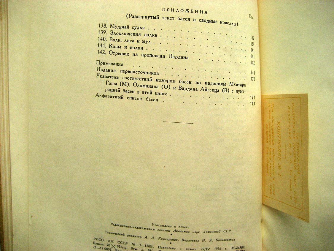 Орбели И. Басни средневековой Армении.