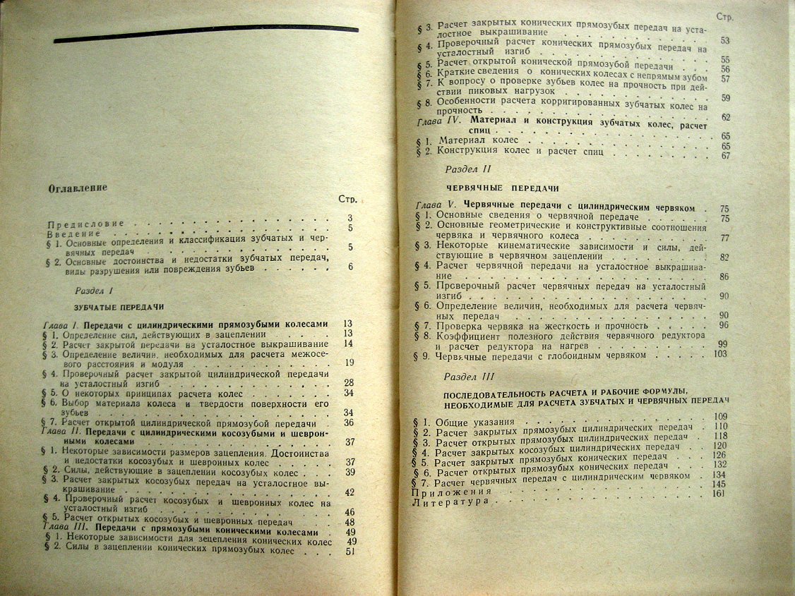Рудницкий В., Тигай А. Зубчатые и червячные передачи. Расчет на прочность