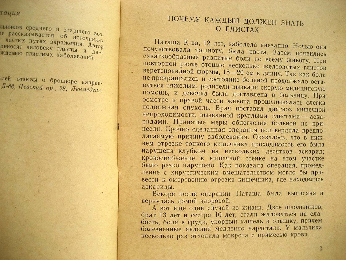 Смирнов Г. Берегись глистов.