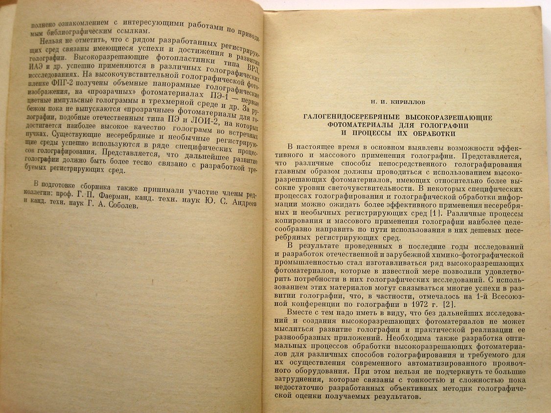 Регистрирующие среды для голографии.