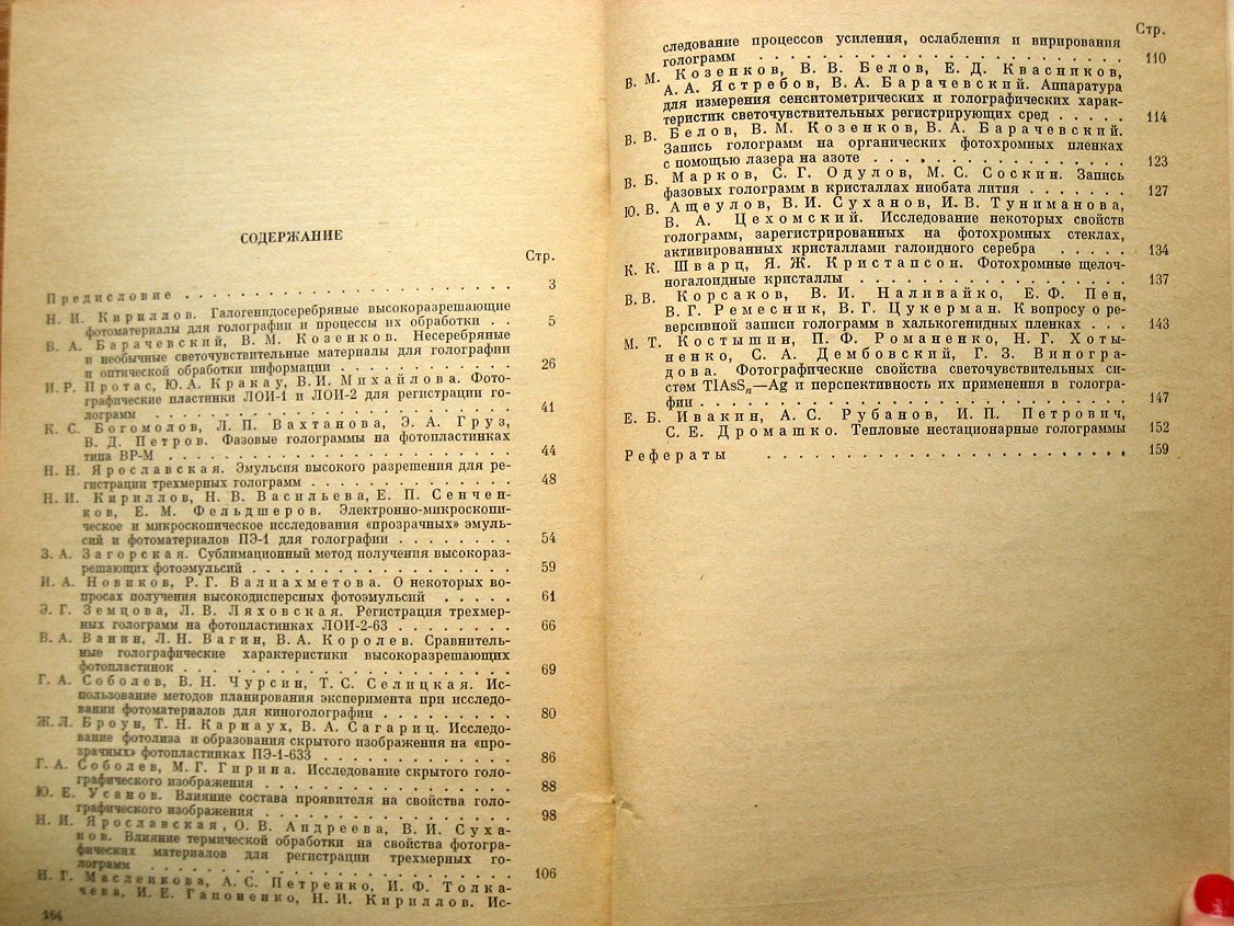Регистрирующие среды для голографии.