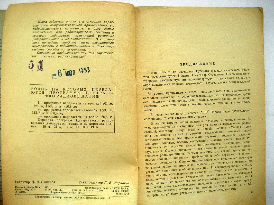 Ситников Г. Справочник радиослушателя.