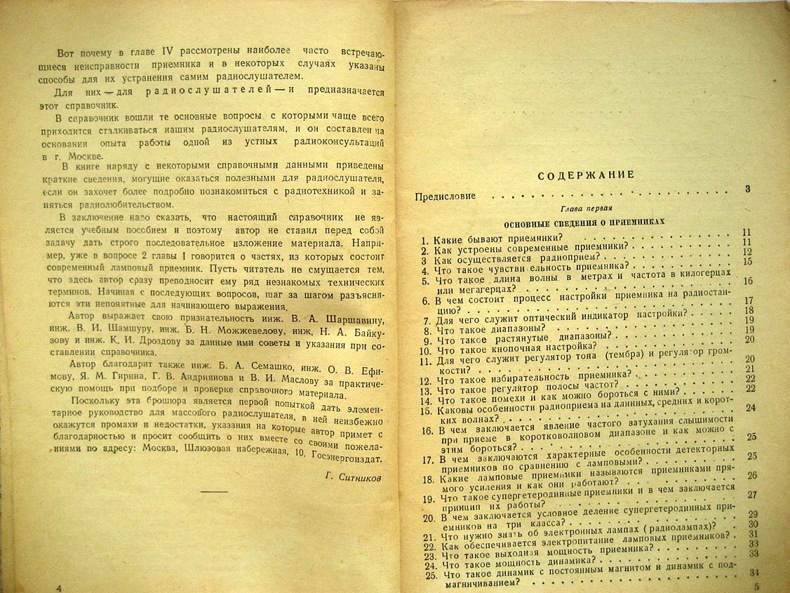 Ситников Г. Справочник радиослушателя.
