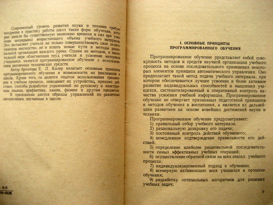Калер Е. Программированное обучение и использование тренажеров.