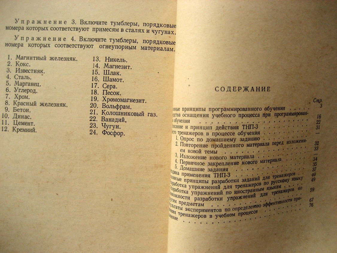 Калер Е. Программированное обучение и использование тренажеров.