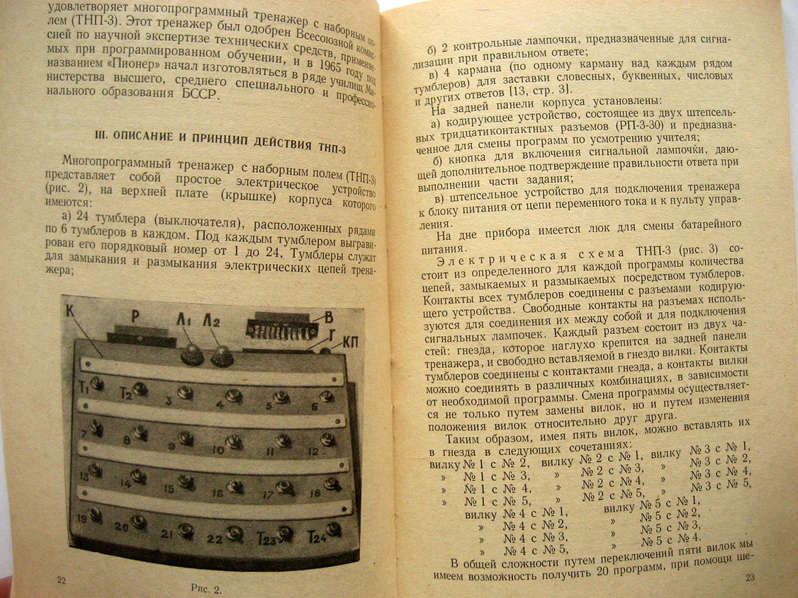 Калер Е. Программированное обучение и использование тренажеров.