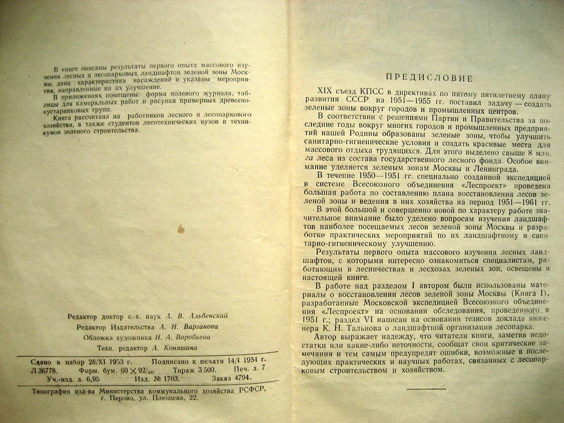 Пряхин В. Лесные ландшафты.