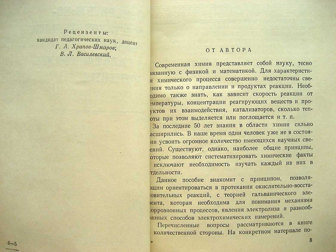 Подобаев Н. Окислительно-восстановительные реакции и гальванические элементы. Пособие для учителей