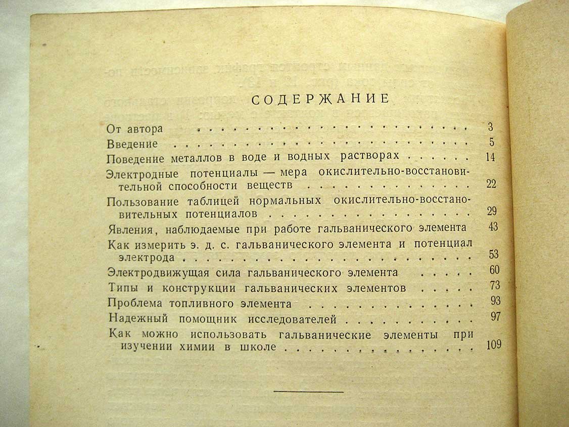 Подобаев Н. Окислительно-восстановительные реакции и гальванические элементы. Пособие для учителей