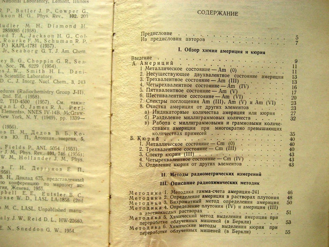 Пеннемен Р., Кинен Т. Радиохимия америция и кюрия.