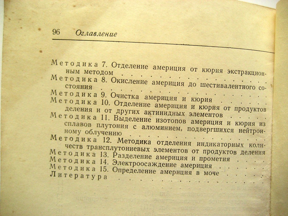 Пеннемен Р., Кинен Т. Радиохимия америция и кюрия.