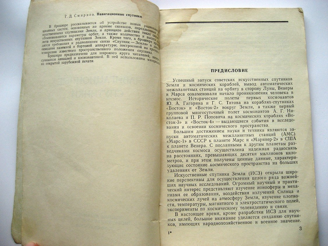 Смирнов Г. Навигационные спутники.