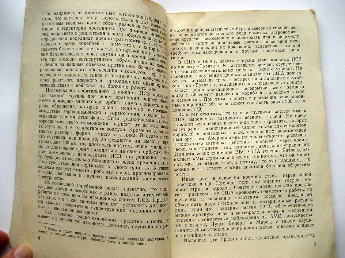 Смирнов Г. Навигационные спутники.