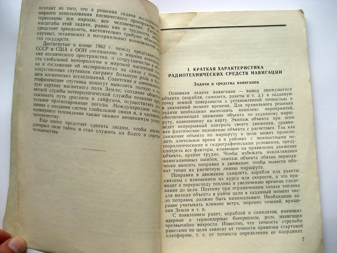 Смирнов Г. Навигационные спутники.