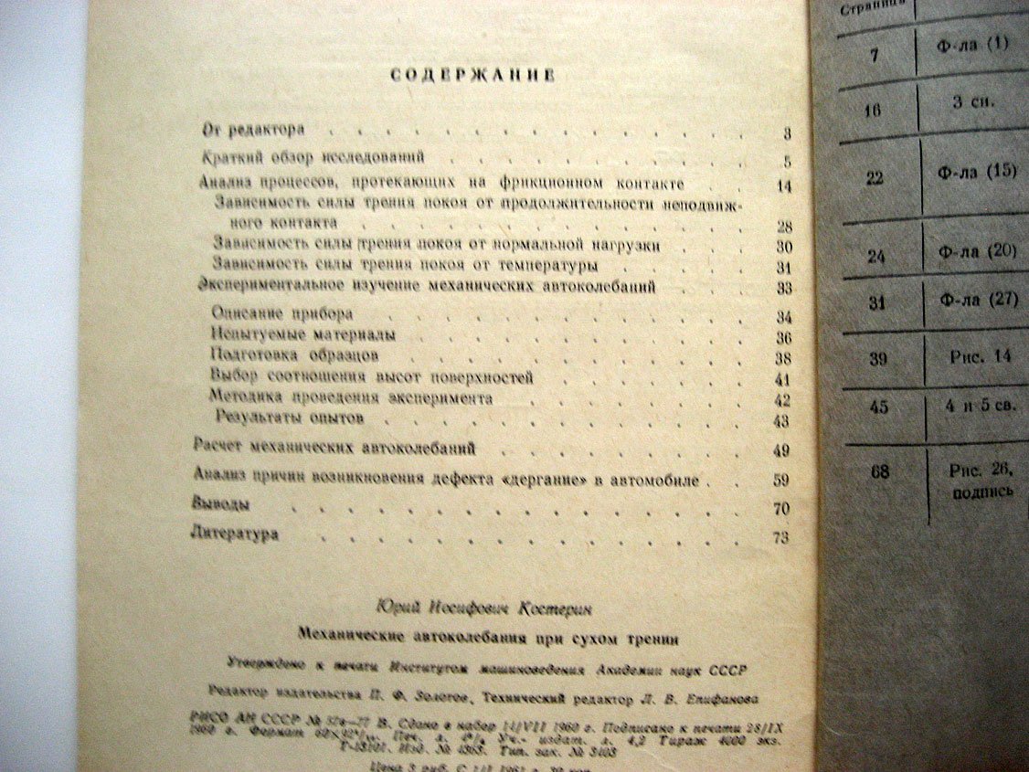 Костерин Ю. Механические автоколебания при сухом трении.