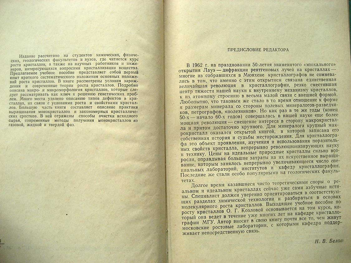 Козлова О. Рост кристаллов.