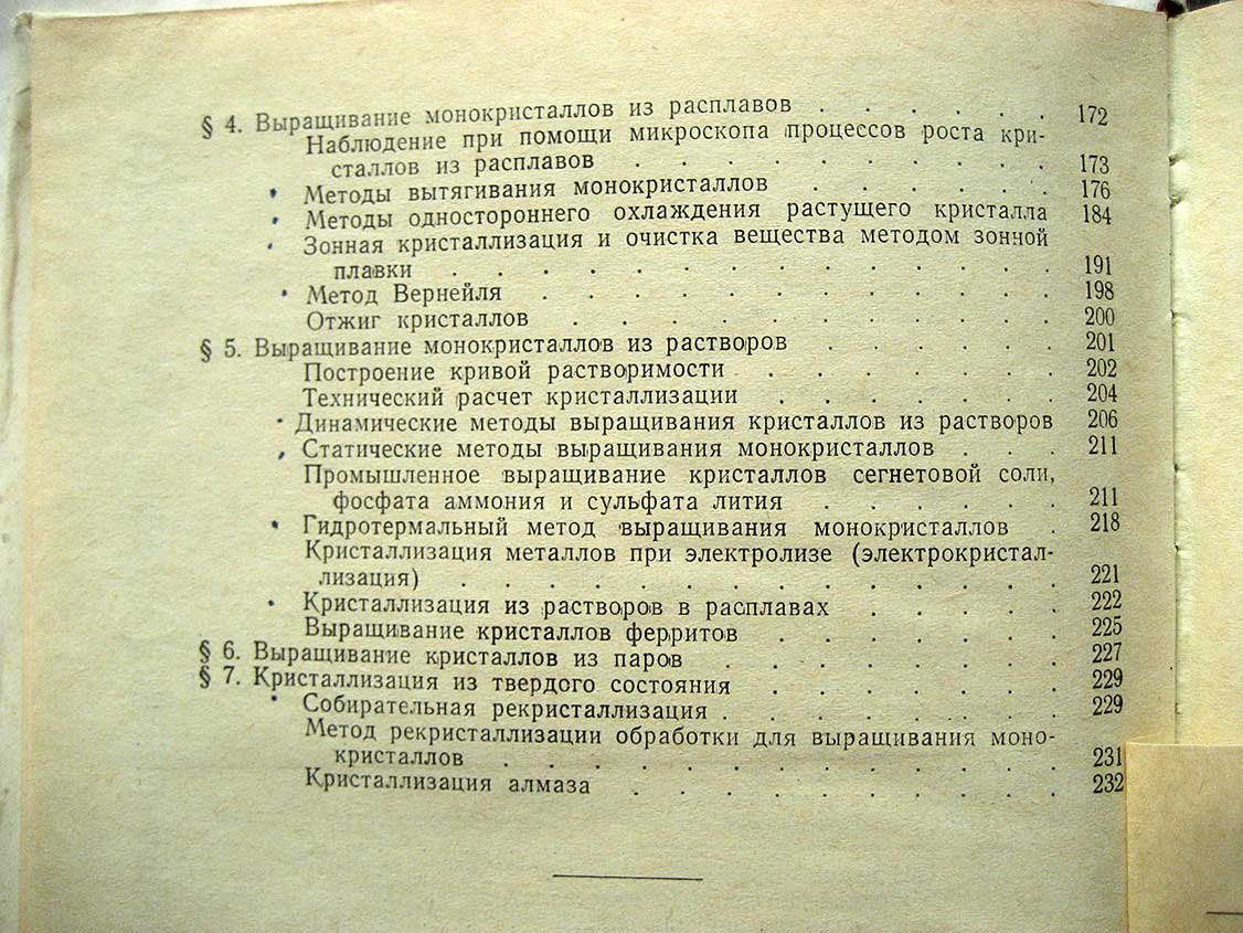 Козлова О. Рост кристаллов.