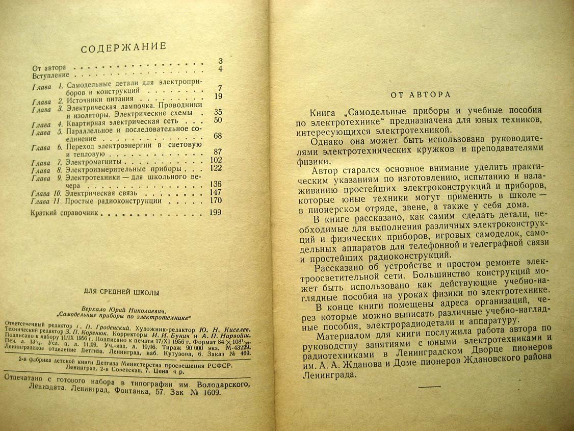 Верхало Ю. Самодельные приборы по электротехнике.