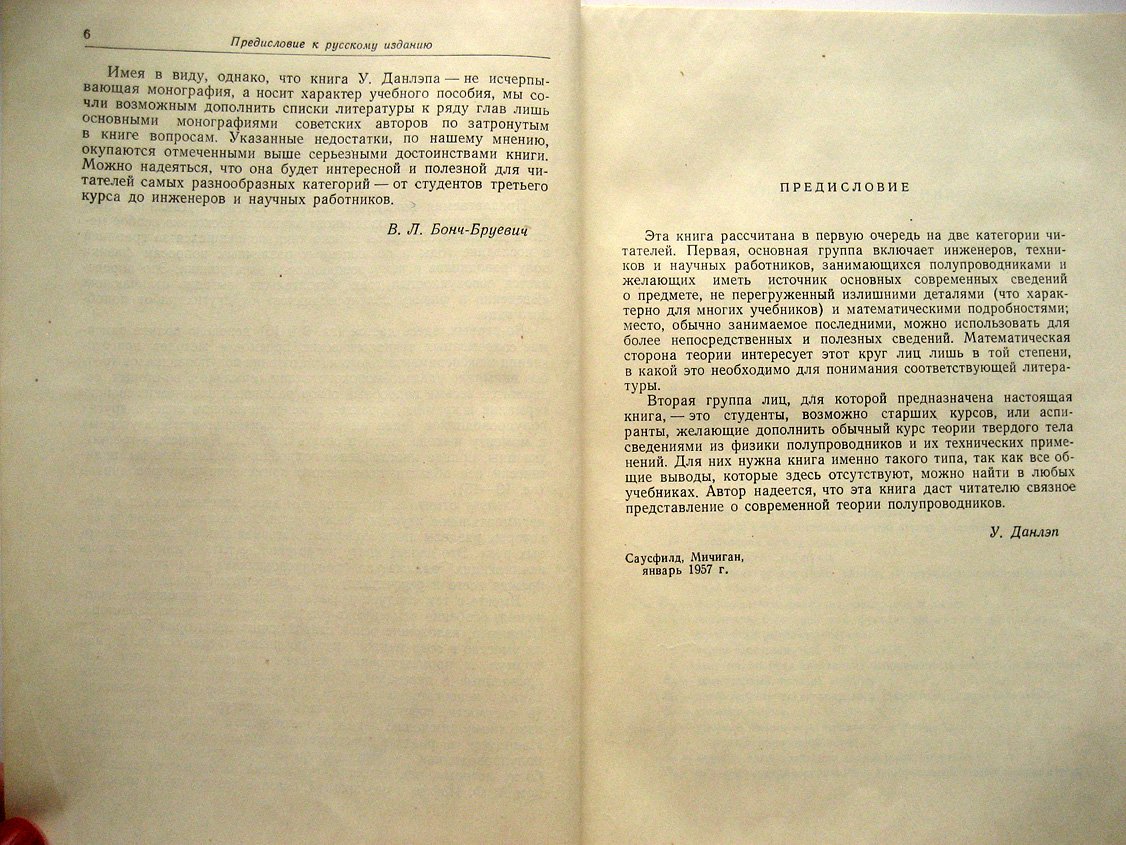 Данлэп У. Введение в физику полупроводников.