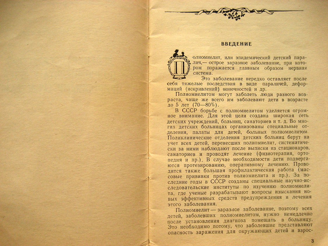 Заблудовская Е. Лечение последствий полиомелита у детей природными средствами.