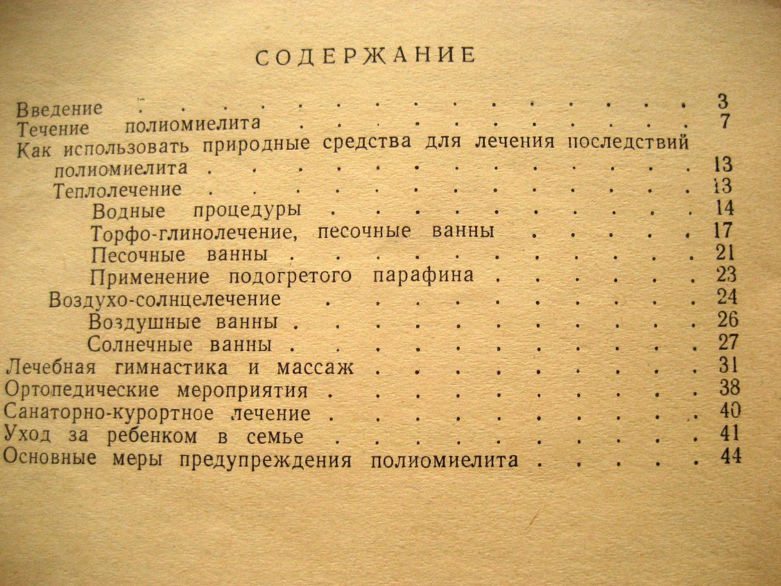 Заблудовская Е. Лечение последствий полиомелита у детей природными средствами.